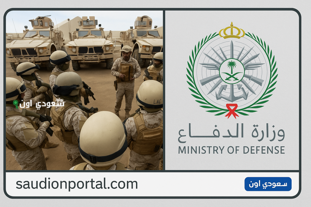 وزارة الدفاع: هذه أكثر أسباب وأخطاء رفض طلبات الالتحاق بالكليات العسكرية في السعودية