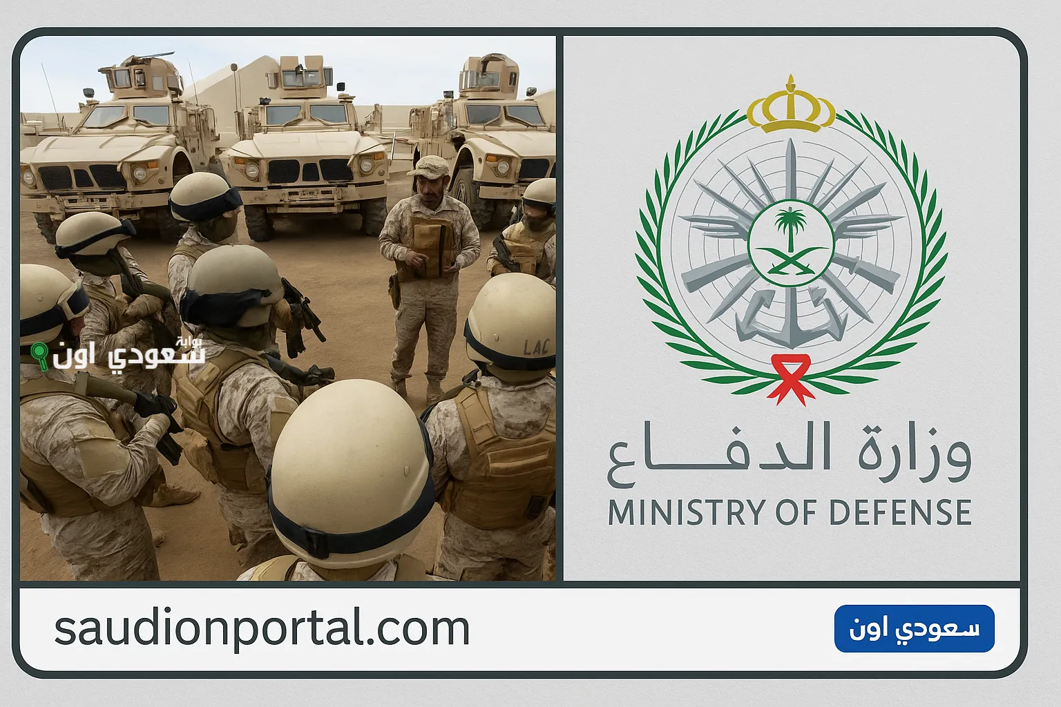 وزارة الدفاع