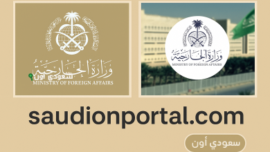 وظائف وزارة الخارجية