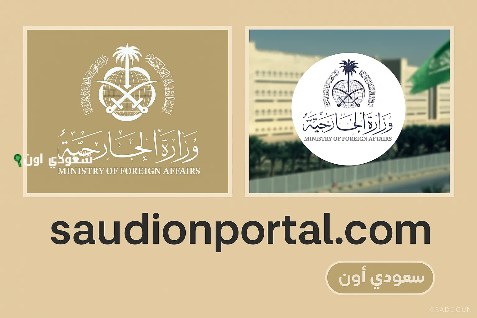 وظائف وزارة الخارجية