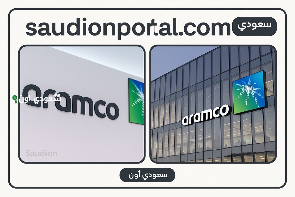 50 فرصة شاغرة! شركة أرامكو الرقمية تفتح باب التقديم على هذه الوظائف بشروط….