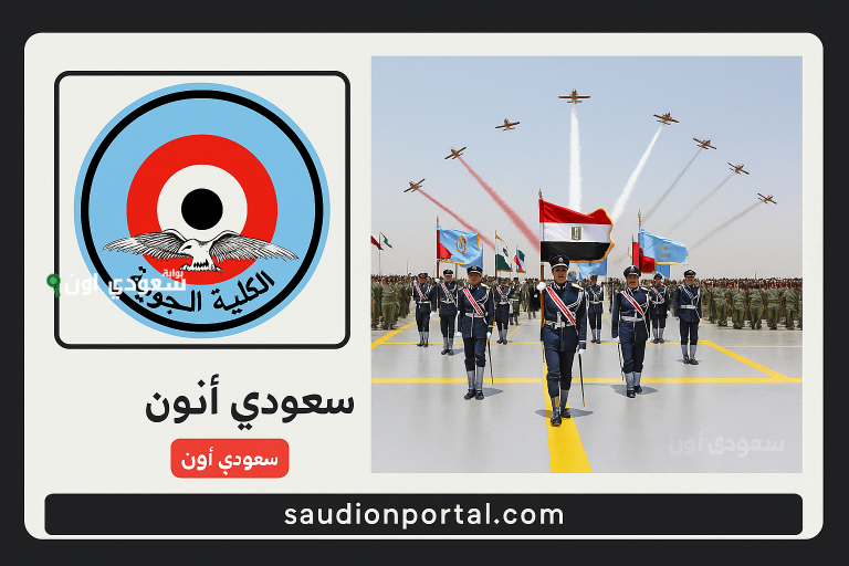 الكلية الجوية