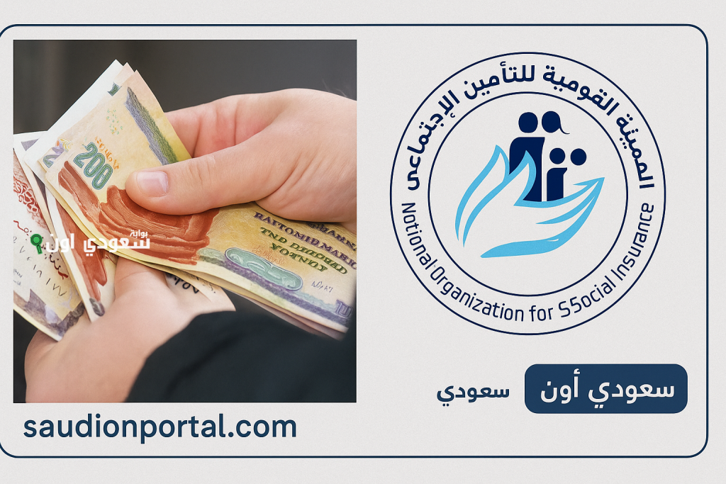 التأمينات الاجتماعية: هذه الفئات يحق لها الحصول على معاش شهري بدون عمل! شوف انت من بينهم؟!