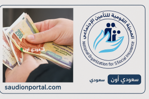 التأمينات الاجتماعية