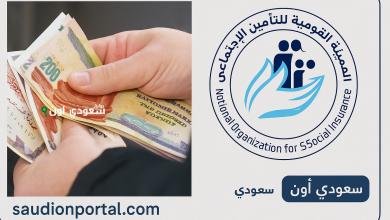 التأمينات الاجتماعية