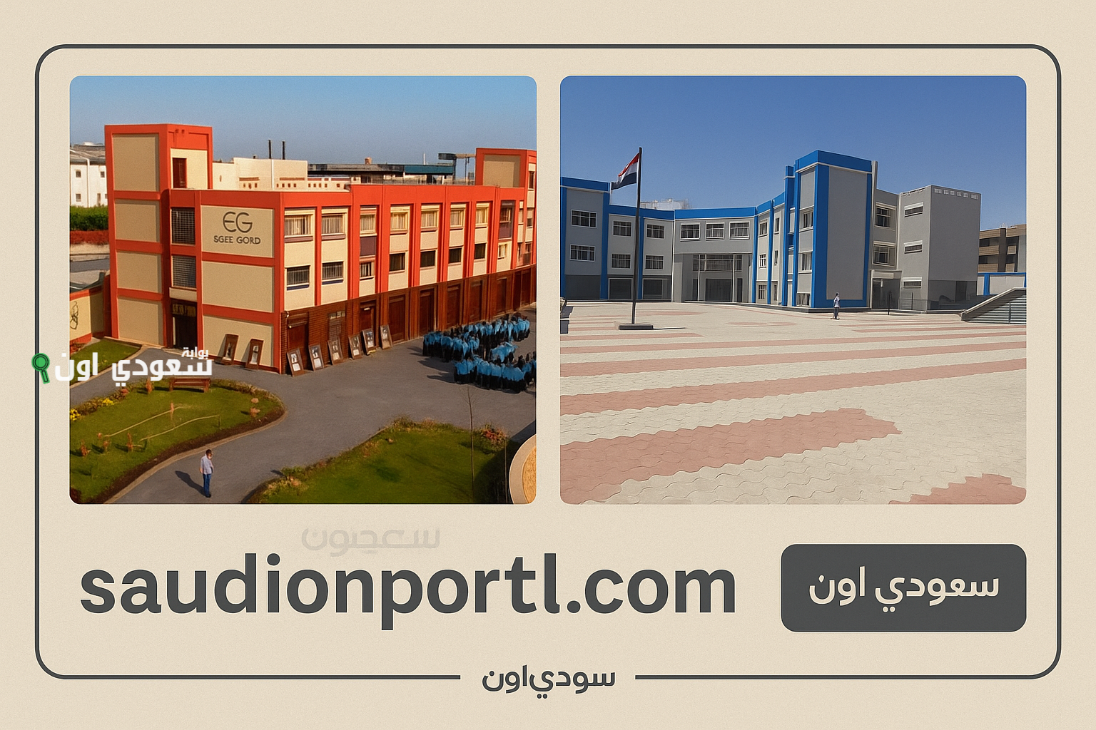 مدارس البترول