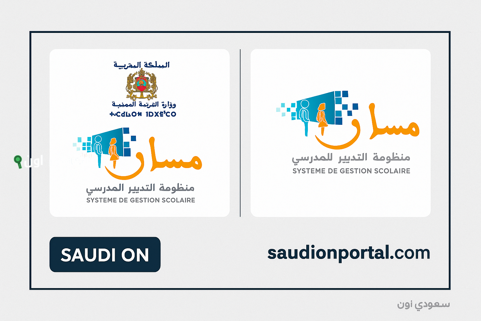 كيفية تسجيل الأطفال عبر خدمة تدبير التسجيل الأولي بمنظومة مسار