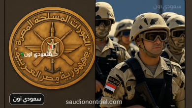 رابط إدارة السجلات العسكرية للقوات المسلحة