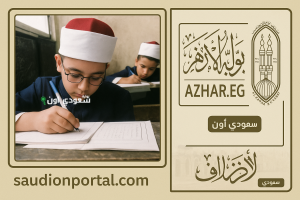 شرح تقديم الصف الأول الابتدائي الأزهري 2025
