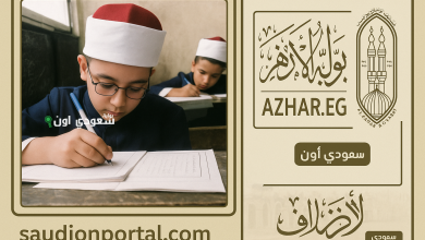 شرح تقديم الصف الأول الابتدائي الأزهري 2025