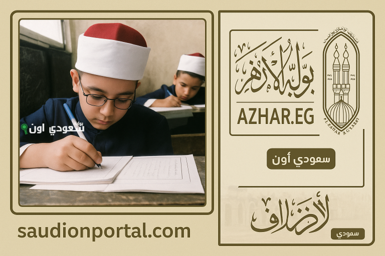 شرح تقديم الصف الأول الابتدائي الأزهري 2025