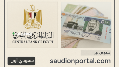 سعر الريال السعودي في مصر في البنوك والسوق السوداء