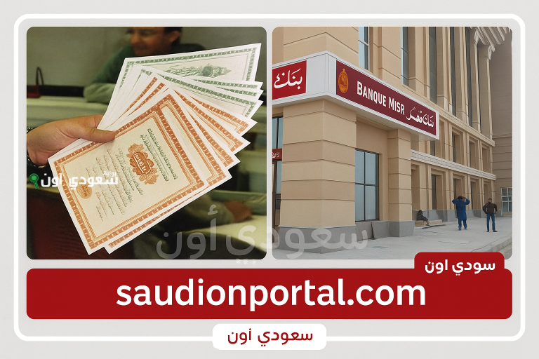 افضل شهادات بنك مصر