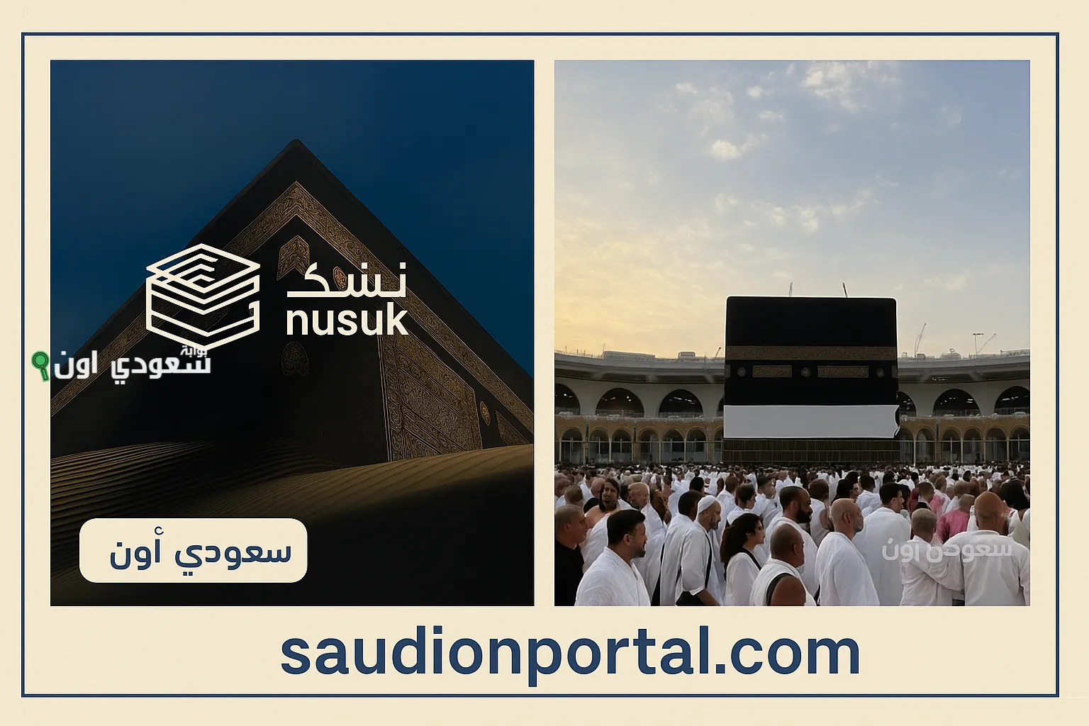 كيفية استخراج تأشيرة العمرة عبر نسك