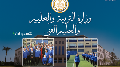 وزارة التربية والتعليم الفني