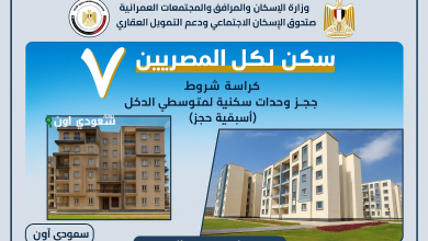 سكن لكل المصريين 7