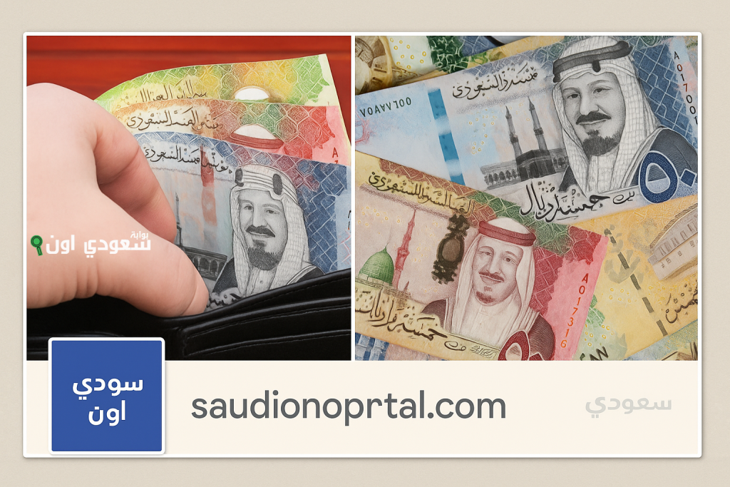 الريال السعودي يسجل تغيرات جديدة أمام الجنيه المصري.. تحديثات لحظية ليوم 2 يوليو 2025