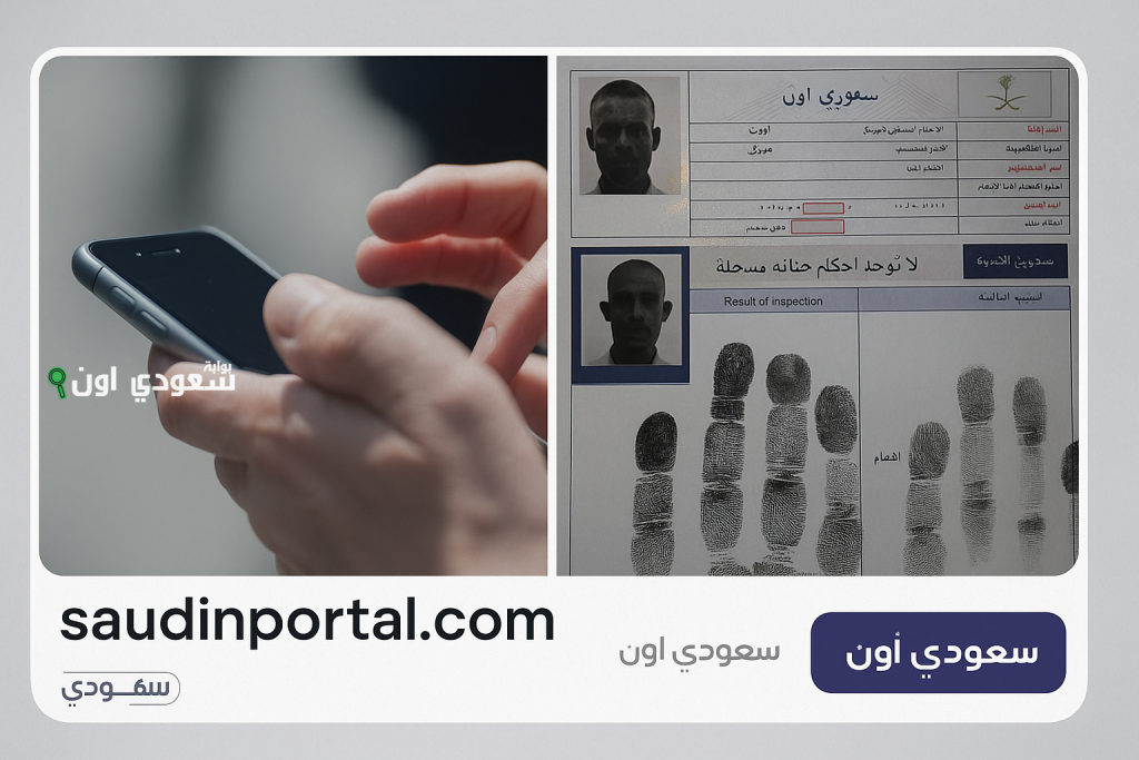مش لازم تروح القسم! طريقة استخراج فيش اونلاين 2025 موقع وزارة الداخلية المصرية