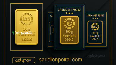 سعر سبيكة الذهب