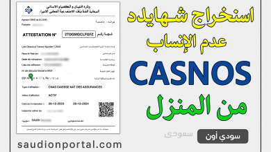 استخراج شهادة عدم الانتساب