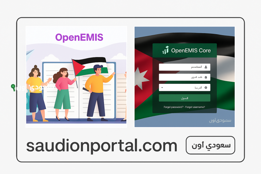 كيفية الدخول إلى علامات الطالب openemis نظام إدارة المعلومات التربوية الاردن emis.moe.gov.jo