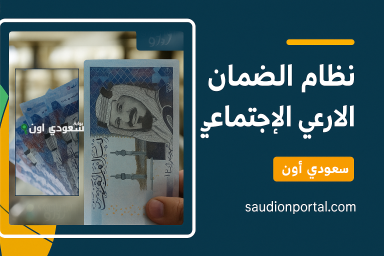 الضمان الاجتماعي المطور