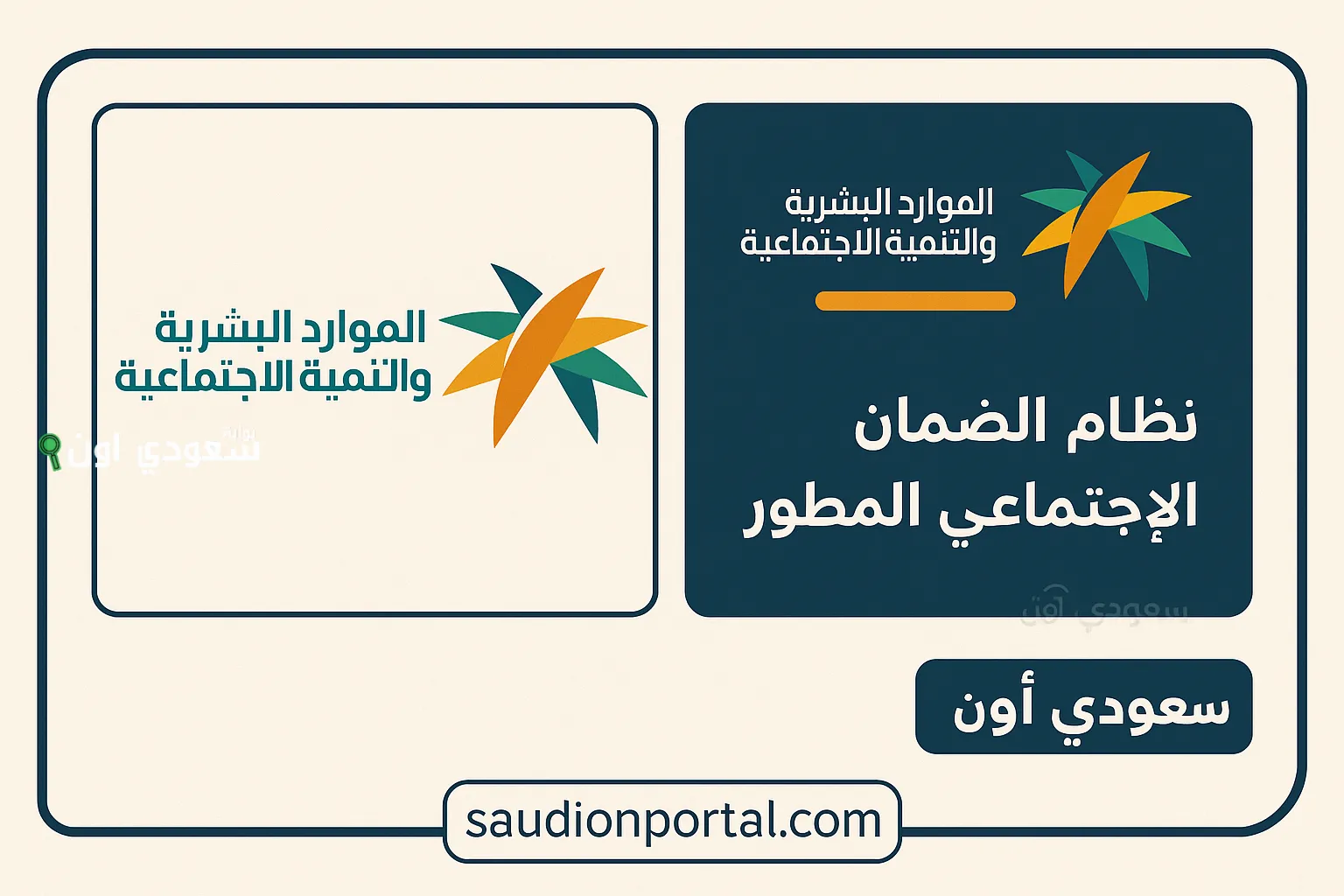 نظام الضمان الاجتماعي
