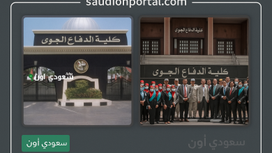 التقديم في كلية الدفاع الجوي