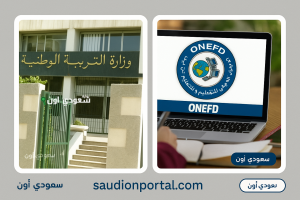 الديوان الوطني للتعليم والتكوين عن بعد