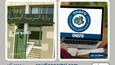 الديوان الوطني للتعليم والتكوين عن بعد