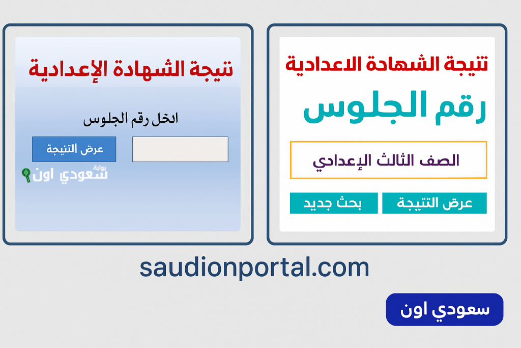 تنسيق الصف الثالث الإعدادي 2025 بني سويف.. المدارس المتاحة والدرجات المطلوبة