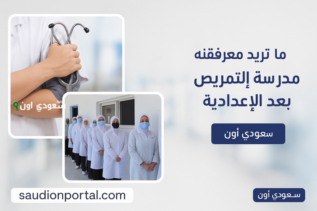 تنسيق التمريض 2025 محافظة الدقهلية بعد الإعدادية.. اعرف الحد الأدنى وشروط التقديم