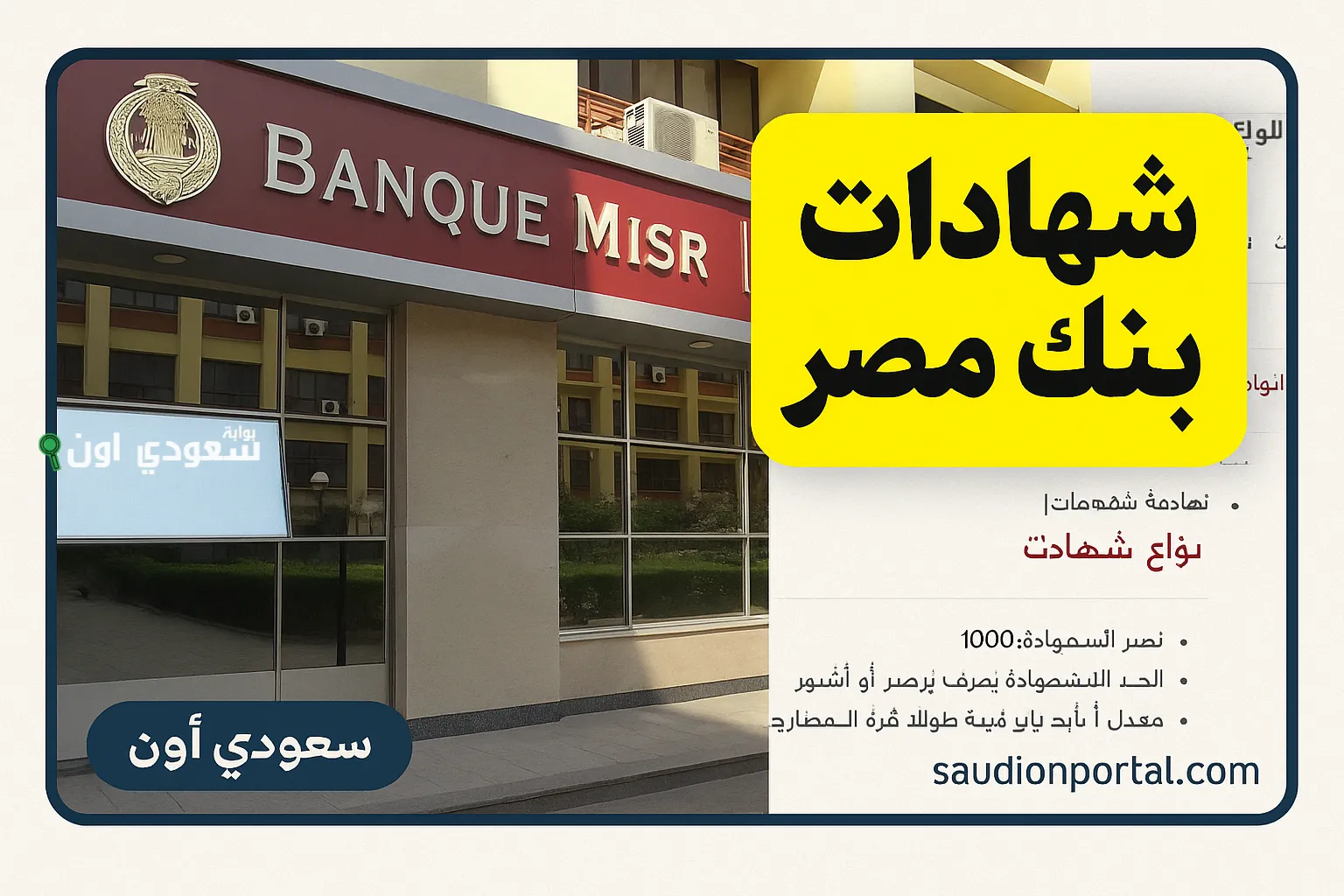 شهادات بنك مصر