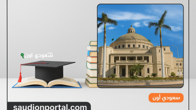 كيفية التقديم على الجامعات المصرية 2025 للسودانيين