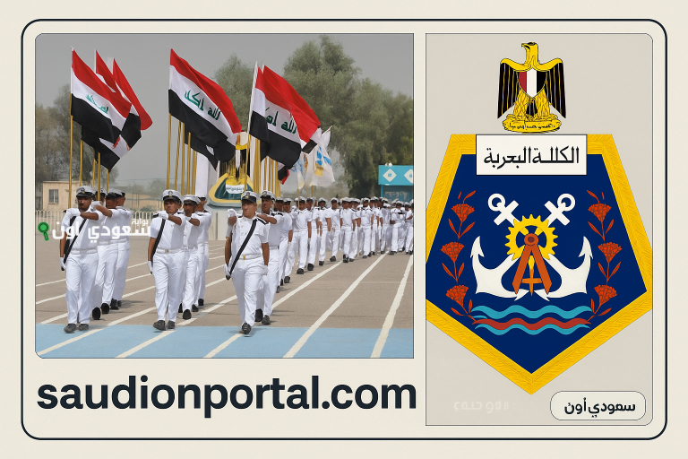 التقديم في الكلية العسكرية التكنولوجية