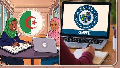 موقع الديوان الوطني للتعليم والتكوين عن بعد
