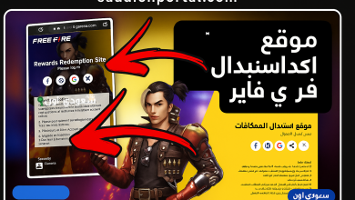 موقع استبدال اكواد فري فاير 2025