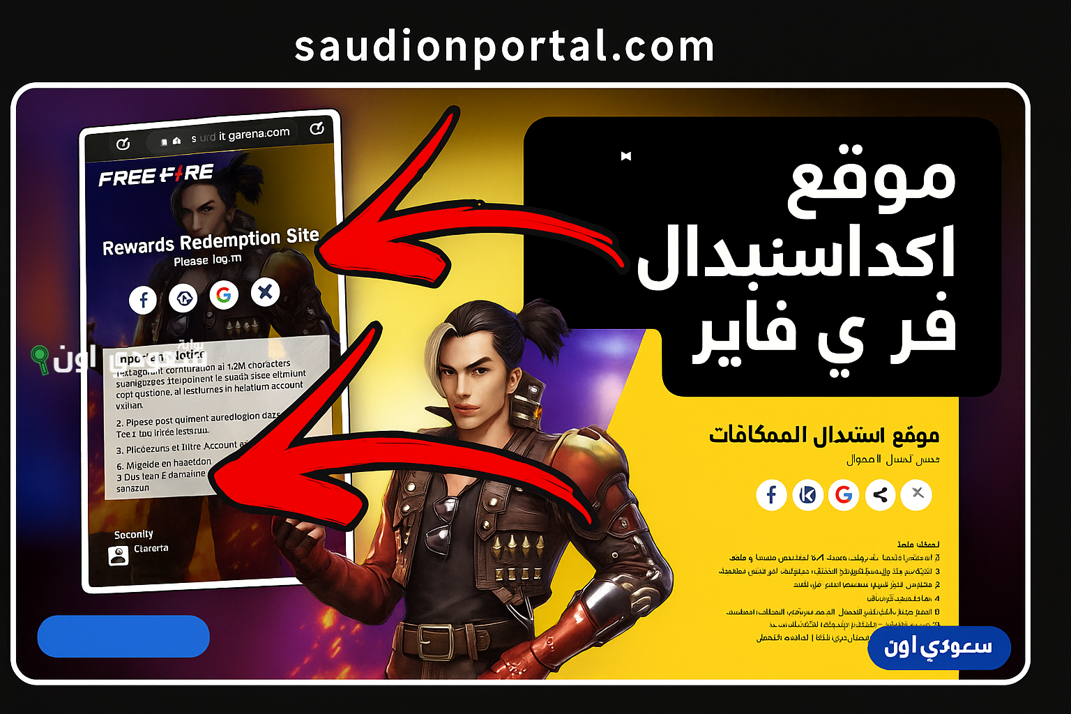 موقع استبدال اكواد فري فاير 2025