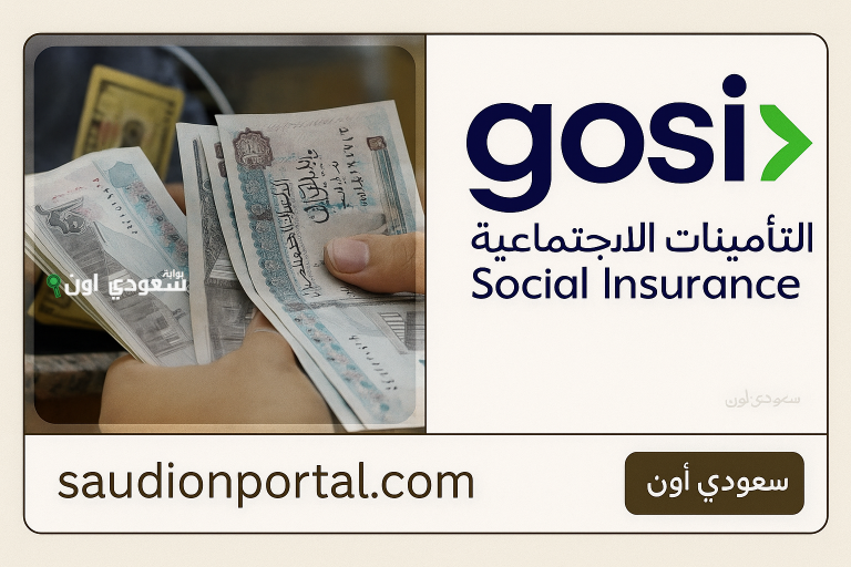نظام التأمينات الاجتماعية منذ بداية يوليو