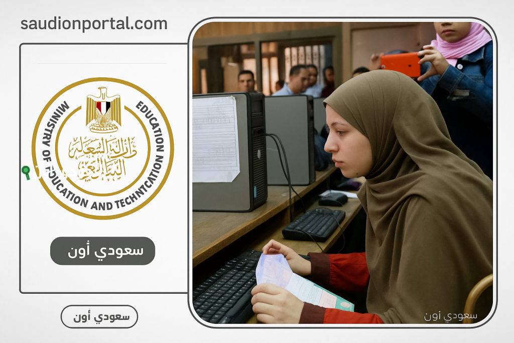 في 11 محافظة | التربية والتعليم تعلن عن تنسيق الثانوية العامة 2026 لكل الناجحين في الشهادة الإعدادية