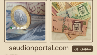 سعر الريال السعودي