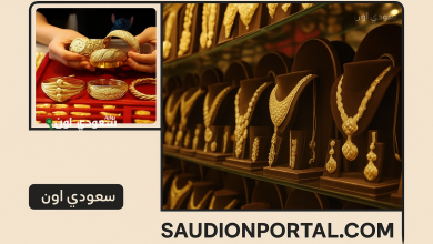 سعر الذهب في السعودية اليوم الخميس