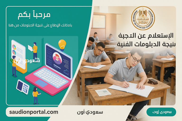 نتيجة الدبلومات الفنية 2025 الدور الأول