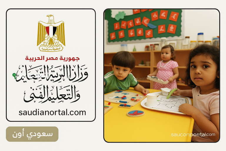 نتيجة تنسيق رياض الأطفال 2025