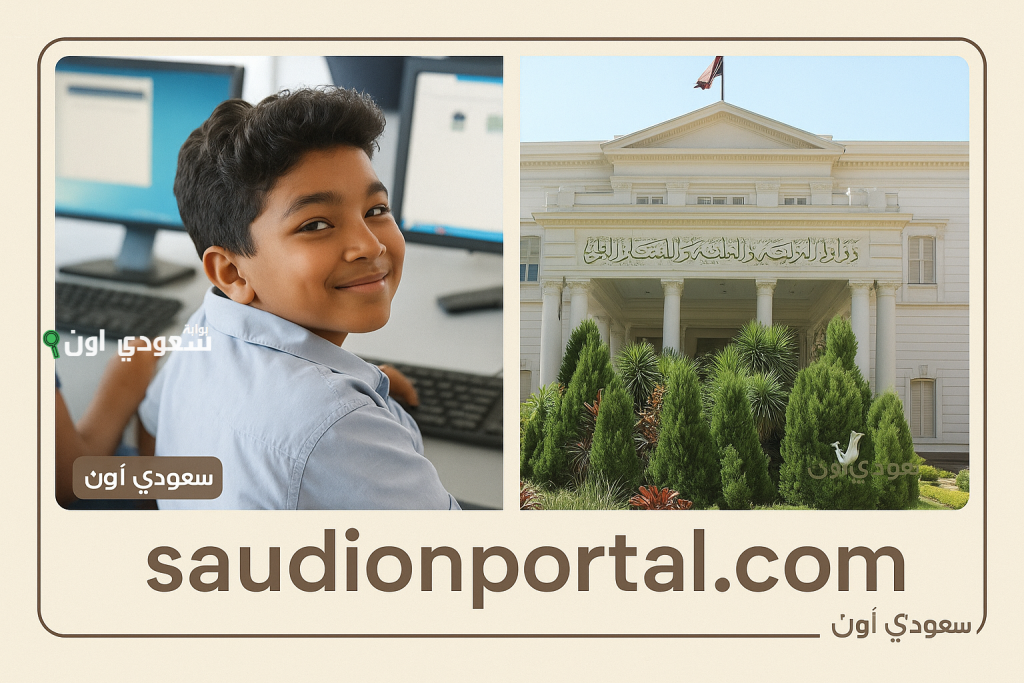كم رسوم خدمة القيد والتسجيل الالكتروني للطلاب في العام الدراسي 2026.. التربية والتعليم تكشف