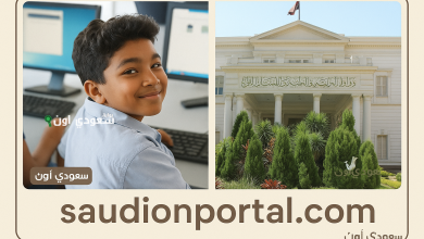 رسوم خدمة القيد والتسجيل الالكتروني للطلاب في العام الدراسي 2026