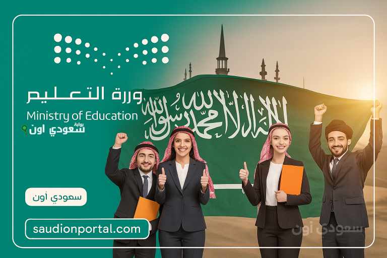 موعد عودة المعلمين والإداريين للعام الدراسي الجديد 1447