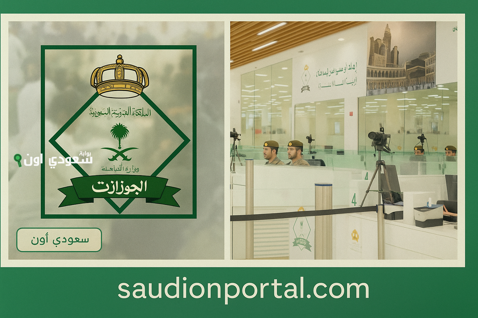الإعلان عن بدء تنفيذ تمديد تأشيرات الزيارة المنتهية