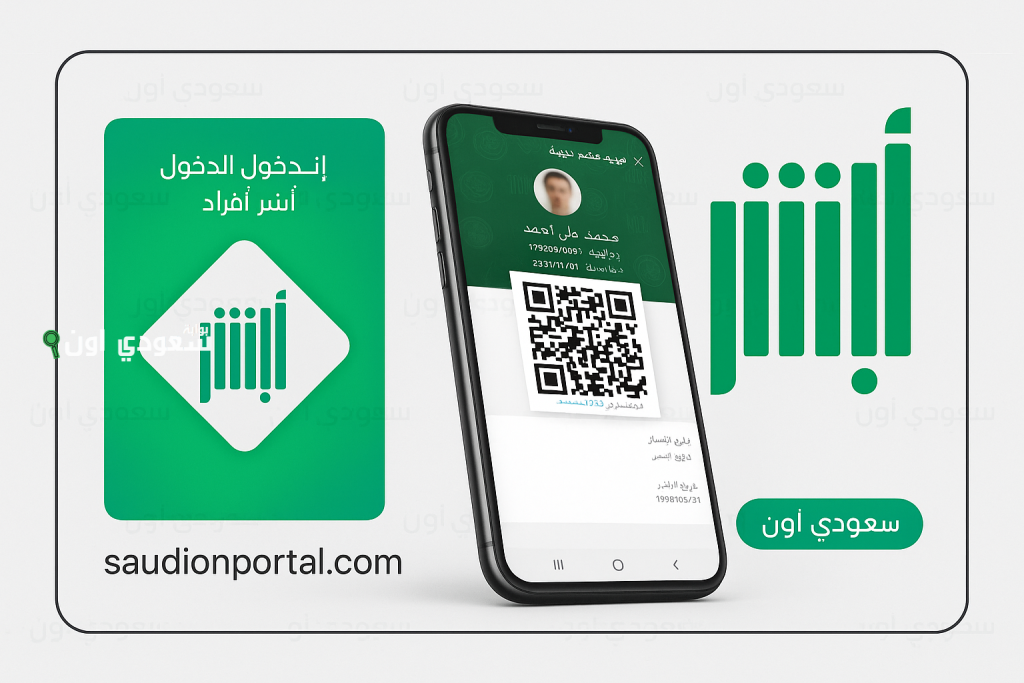وداعًا للهوية الورقية.. السعودية تعتمد رسميًا هوية مقيم رقمية بإجراءات بسيطة عبر ابشر