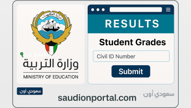 نتائج الطلاب في الكويت